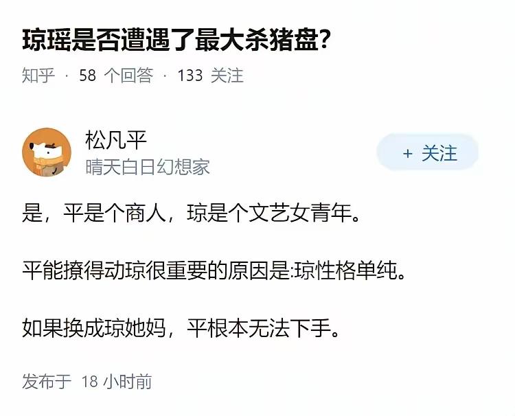 琼瑶是否遭遇了最大杀猪盘？我很偶然看到三毛的一篇文章。当时她去看琼瑶，话里话外的