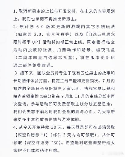 恋与深空连发30天许愿券致歉 敖尹这个角色从空降开始就争议不断，无论是剧情处理还