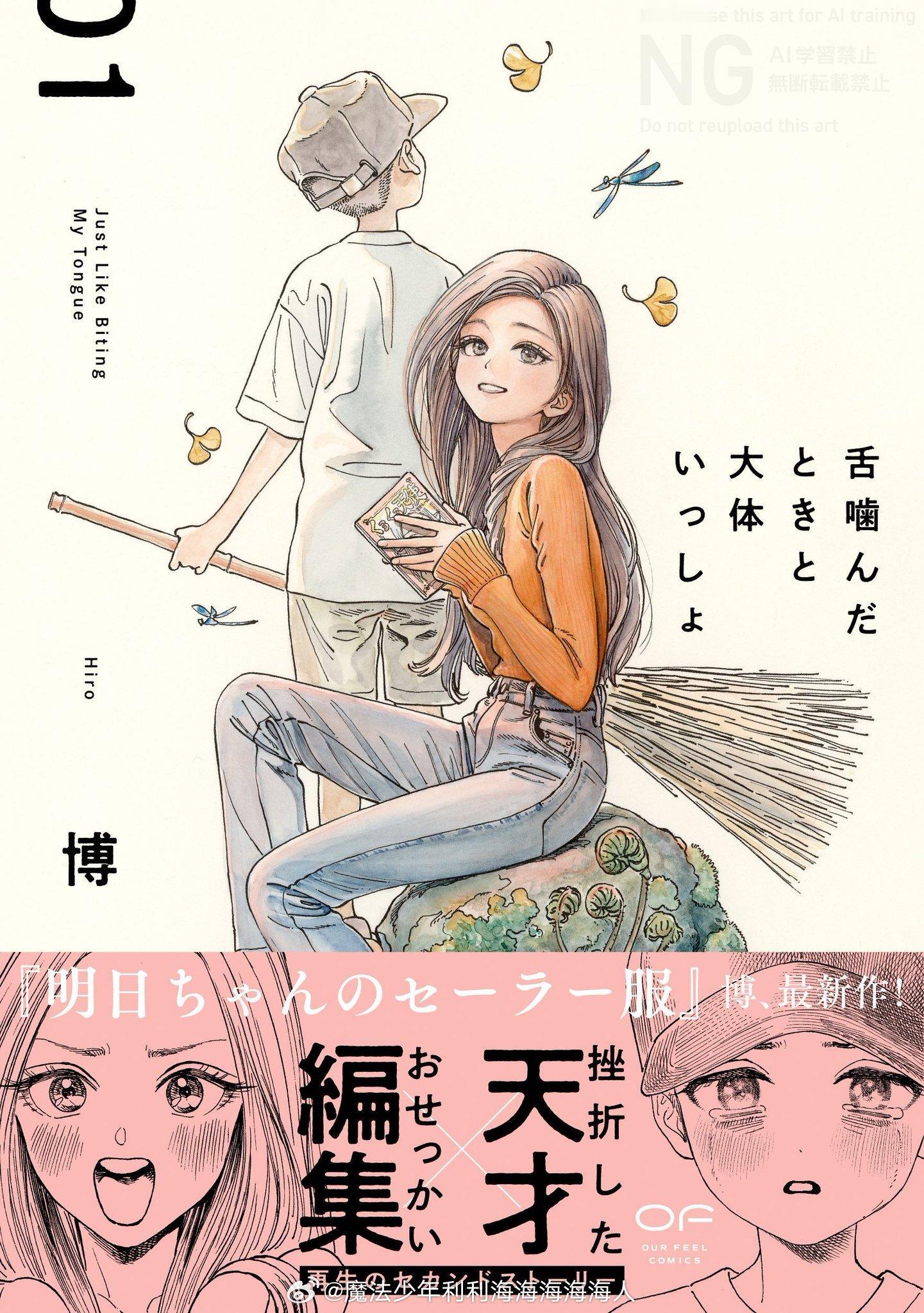 舌噛んだときと大体いっしょ 第1卷 2026.9.16 ​​​