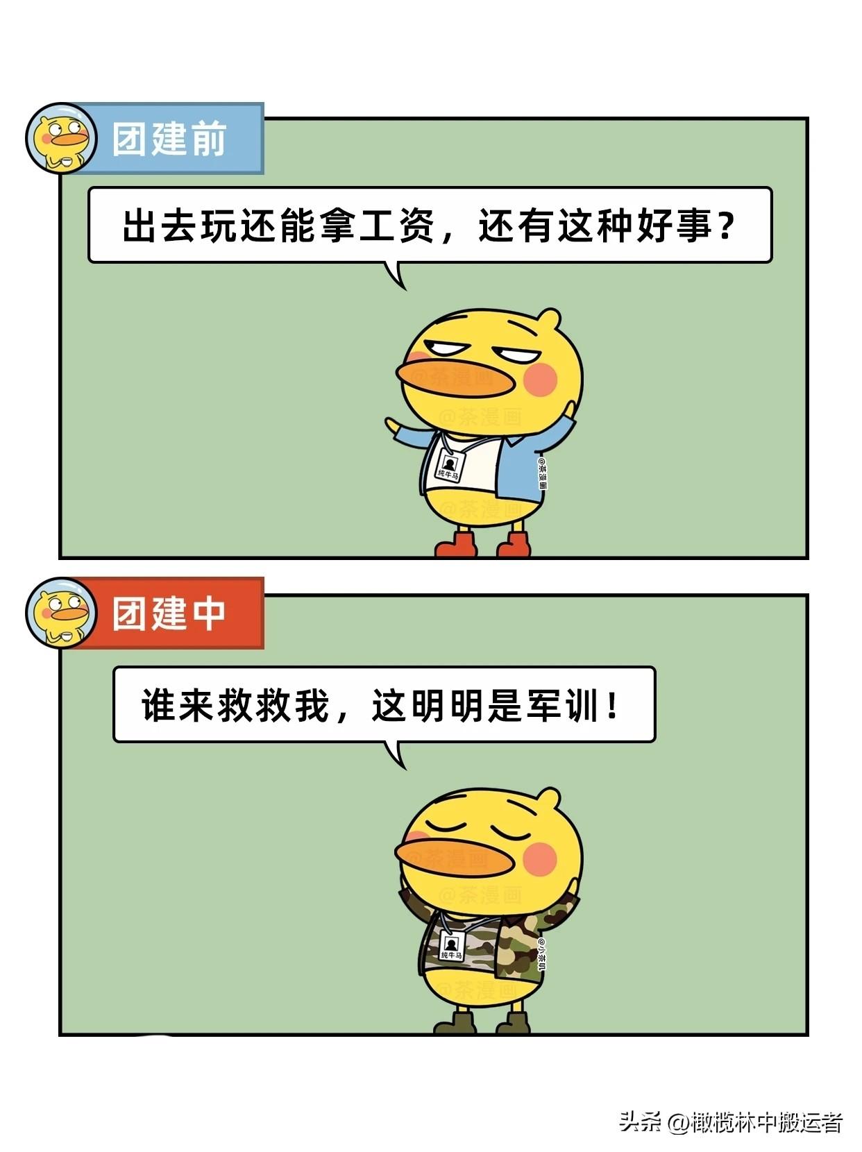 趣味漫画：上班后的心态变化