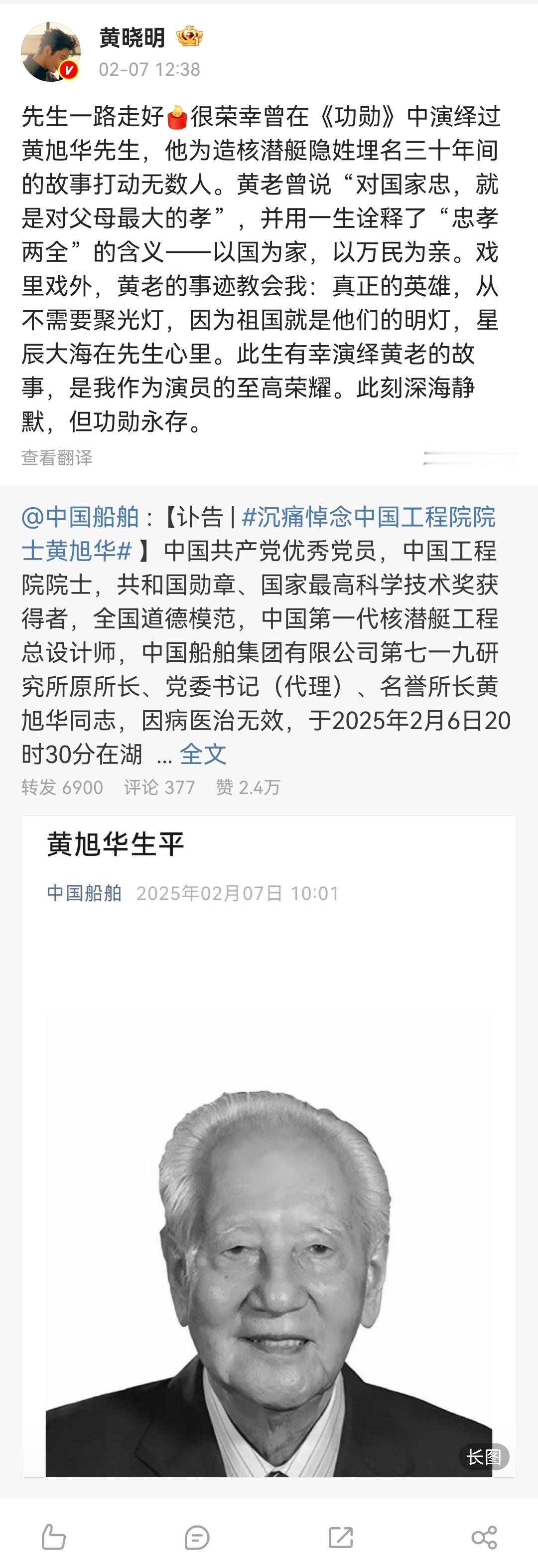 【 黄晓明说饰演黄旭华院士是至高荣耀 】2月6日，中国第一代核潜艇总设计师 黄旭