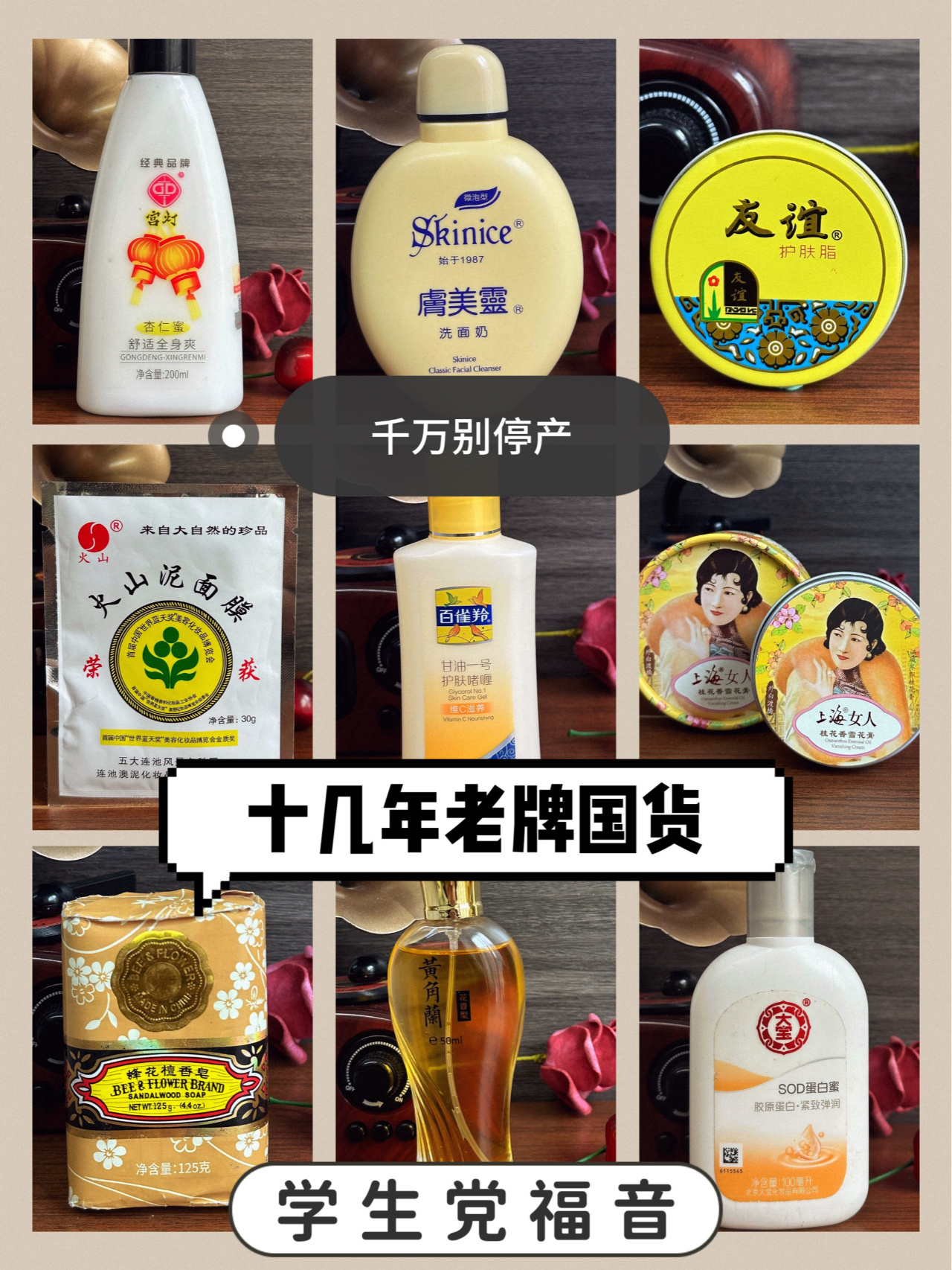 奶奶辈的老牌国货，已经不多了.... #美丽觉醒计划# #美妆心动好物# ​​​