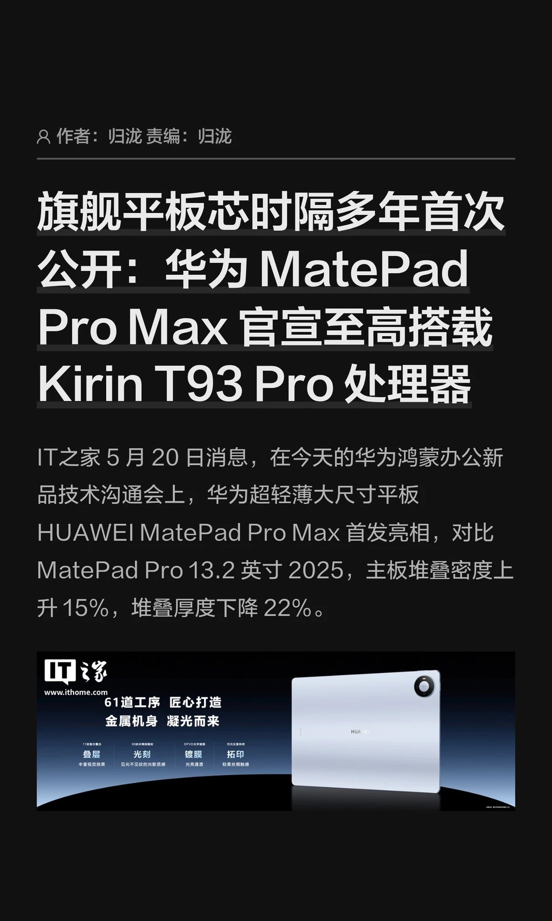 华为平板旗舰发布，时隔多年首次公开处理器