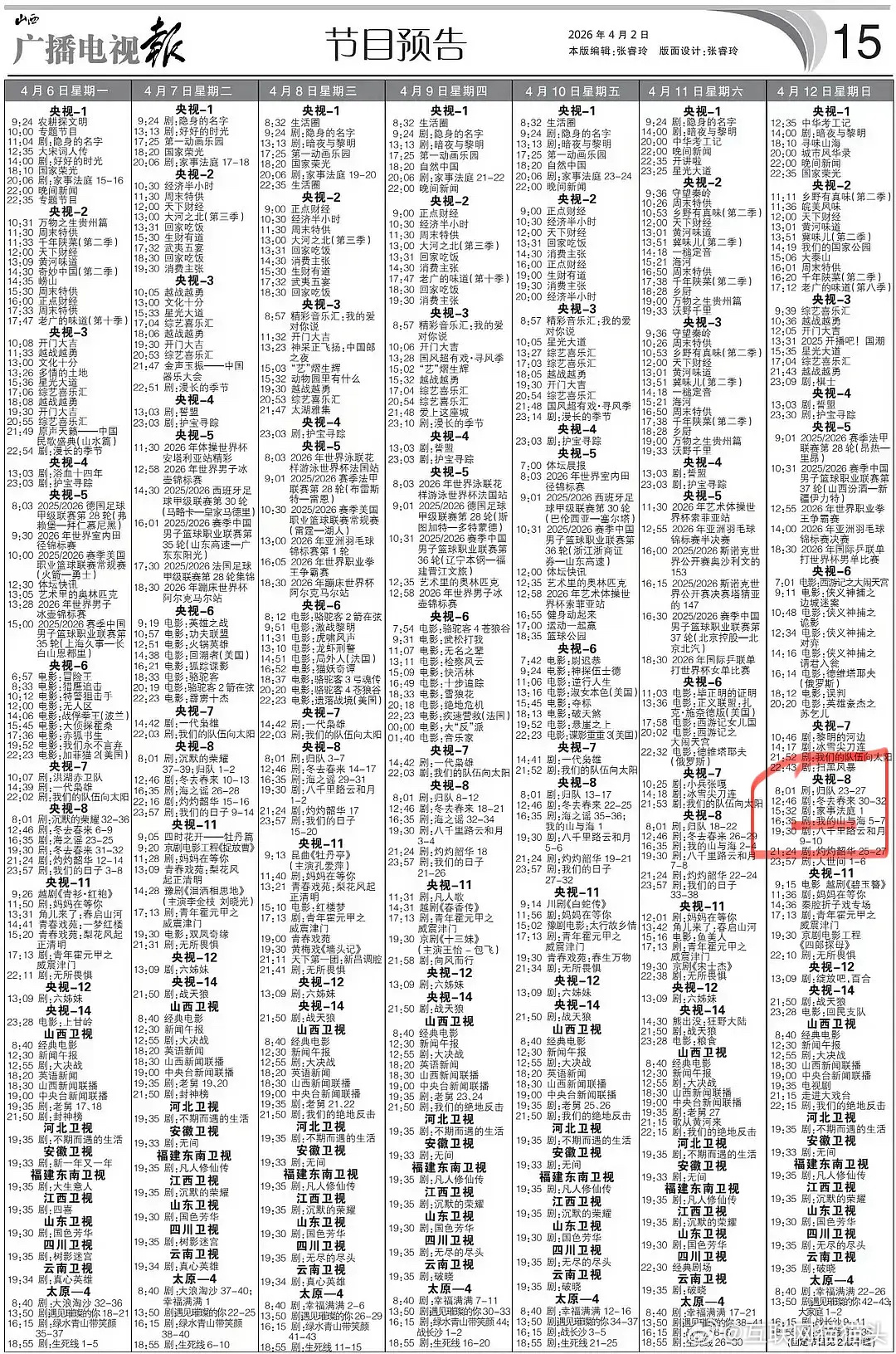 真是越嘿越有！家事法庭二轮上星央84月12日播出！就这个根正苗红龚俊看爽了