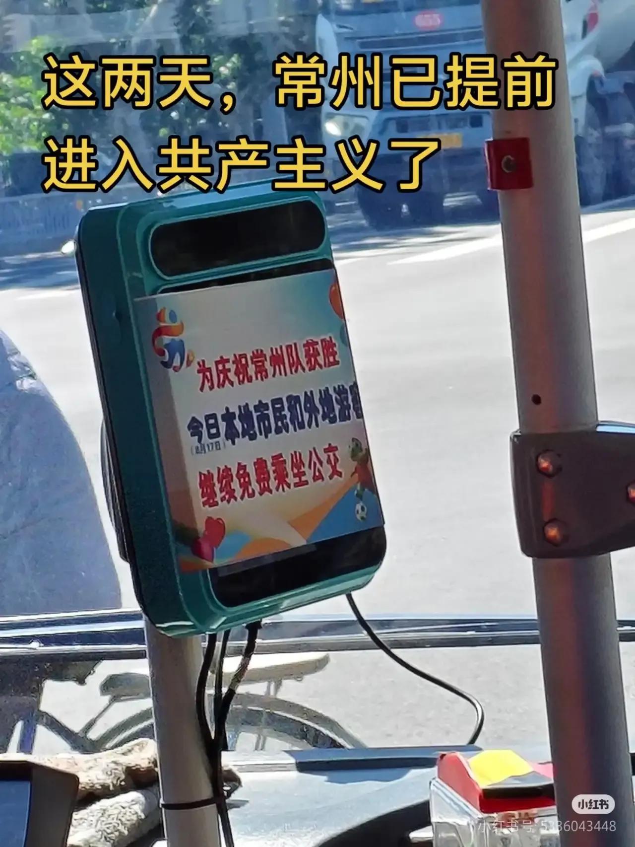 常州已提前进入共产主义了
​
​
​网友就评论说：
​1，常州已经提前过年了，这