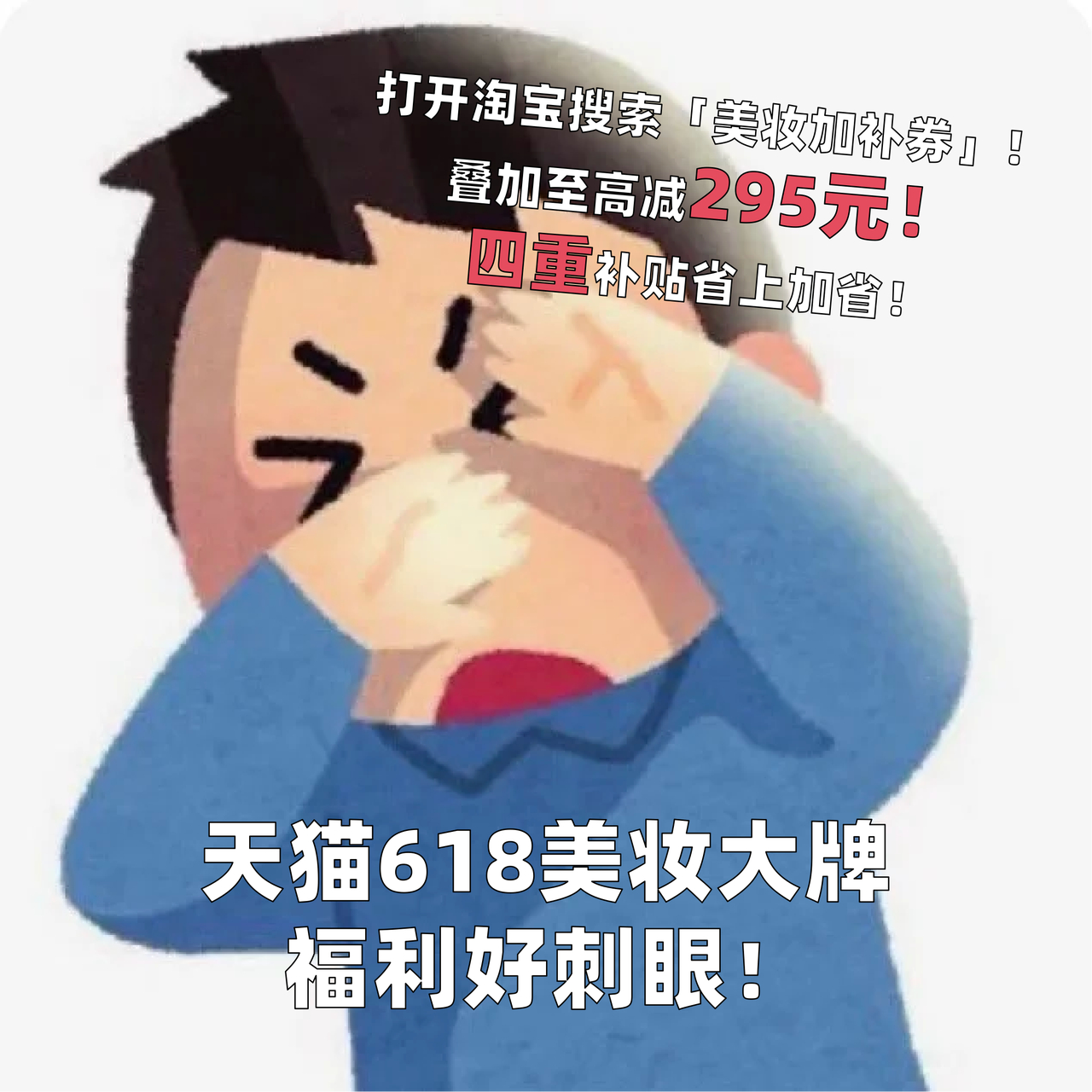 天猫618大牌美妆爆款真心好价唐艺昕惊鸿一面舞台美到失语，妆容直接封神。赶紧冲天