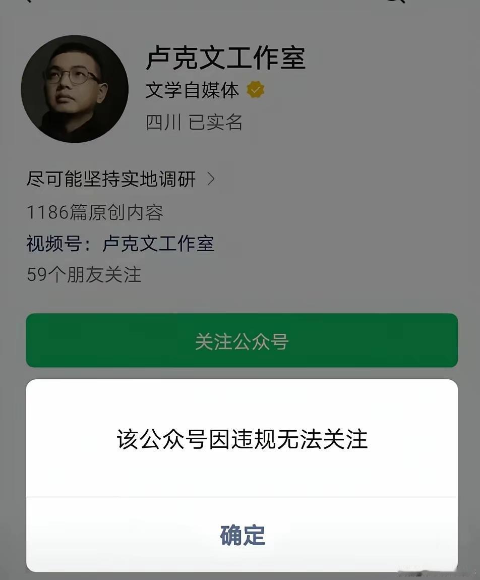 卢克文账号被封。