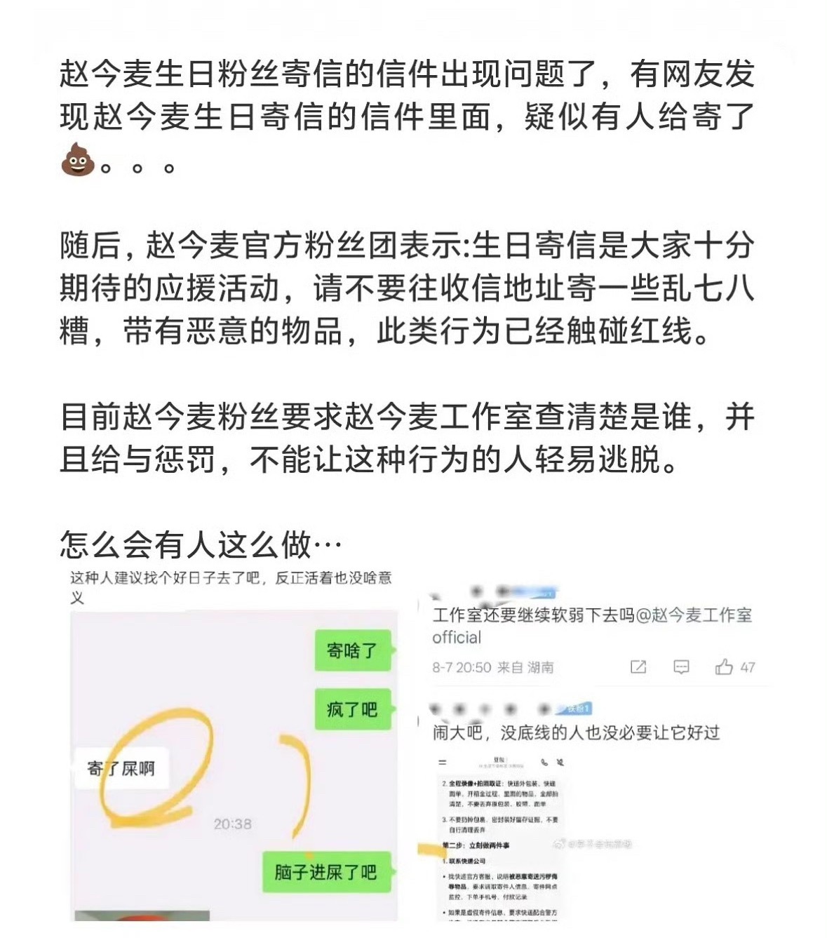 ？？？有人给赵今麦寄💩 