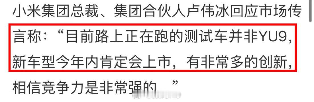 卢总回应：正在路测的测试车并不是YU9，新车型肯定今年上市，并且有非常多的创新。