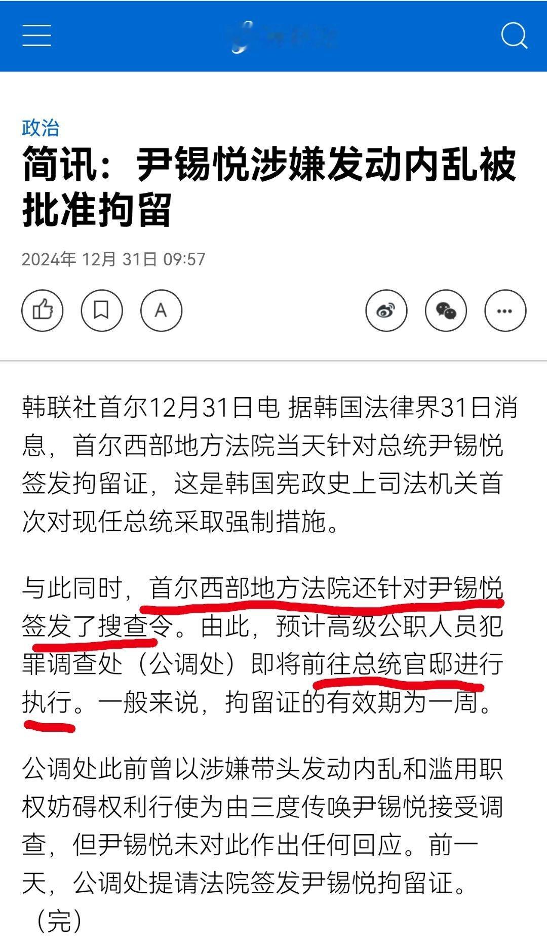韩国法院批准尹锡悦逮捕令 韩国法院批准尹锡悦的逮捕令的同时，还签发了搜查令，韩国