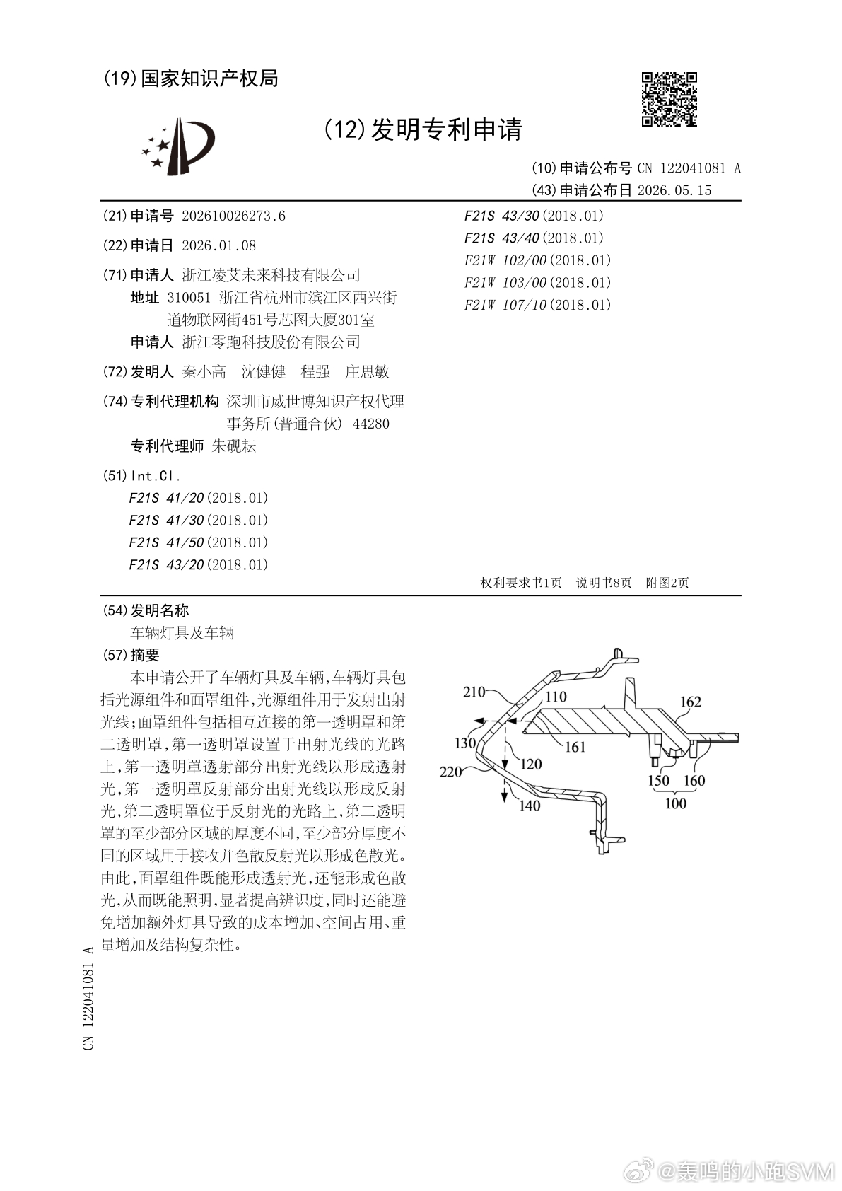 技术巡猎 零跑 车辆灯具及车辆车灯以前主要解决照明和提示问题，现在还要承担一部分