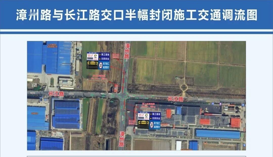 青岛平度市将对漳州路与长江路交口进行半幅封闭施工。道路封闭时间为2026年4月2