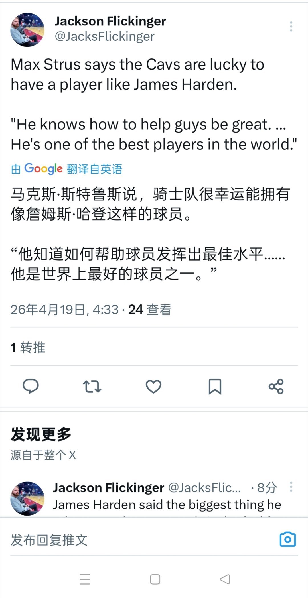 ▲斯特鲁斯：骑士很幸运拥有哈登，哈登知道如何帮助球员发挥出最佳水平，他是世界上最