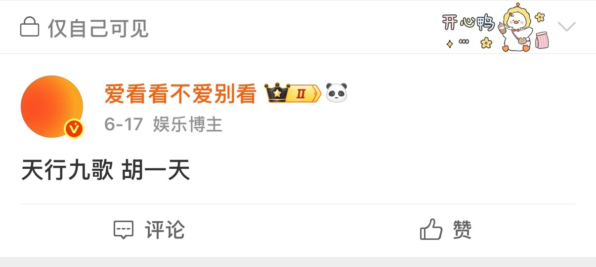 额 是的 天行九歌 是胡一天！我的房子…… 公主男主换成了姚驰！ 