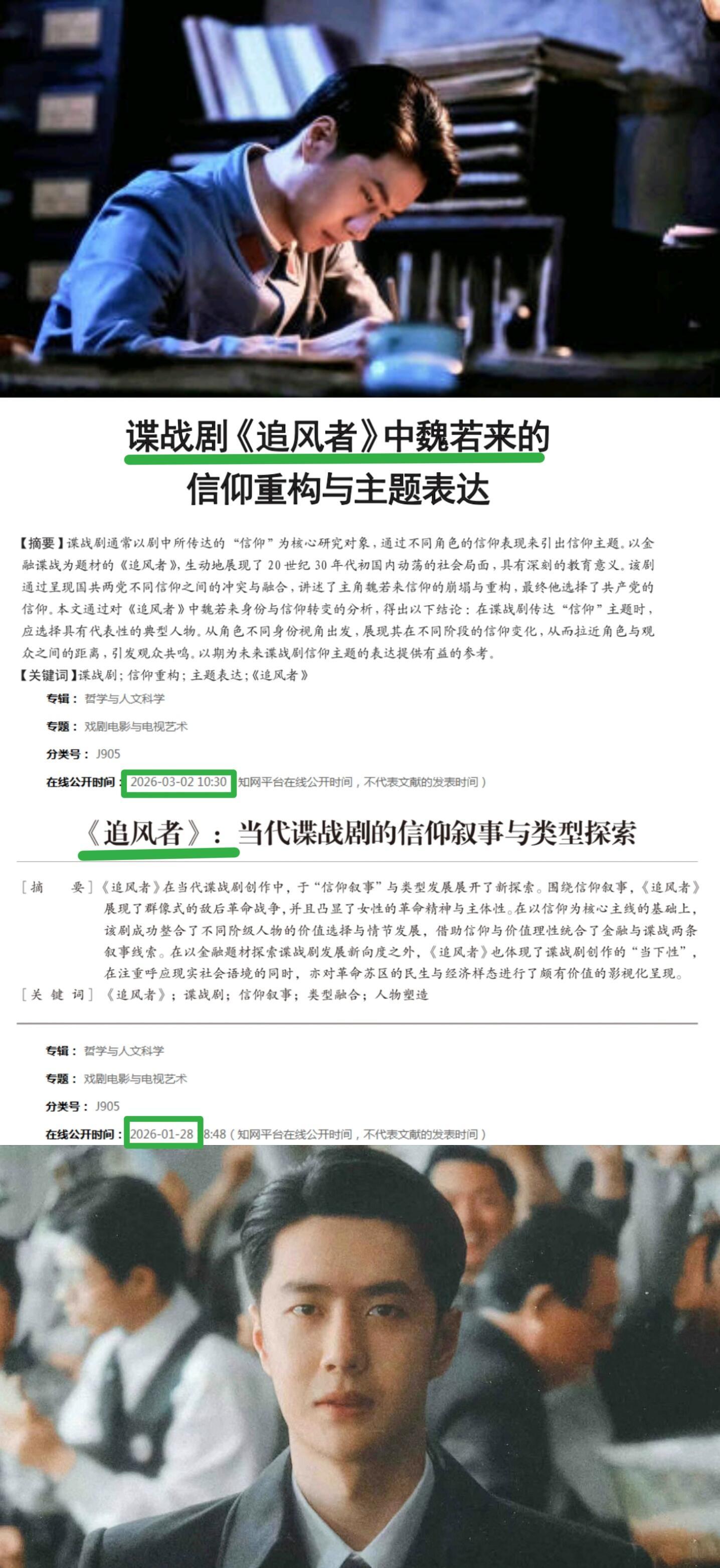 没想到2026年了王一博主演的《追风者》还有这么多学者研究啊！ 