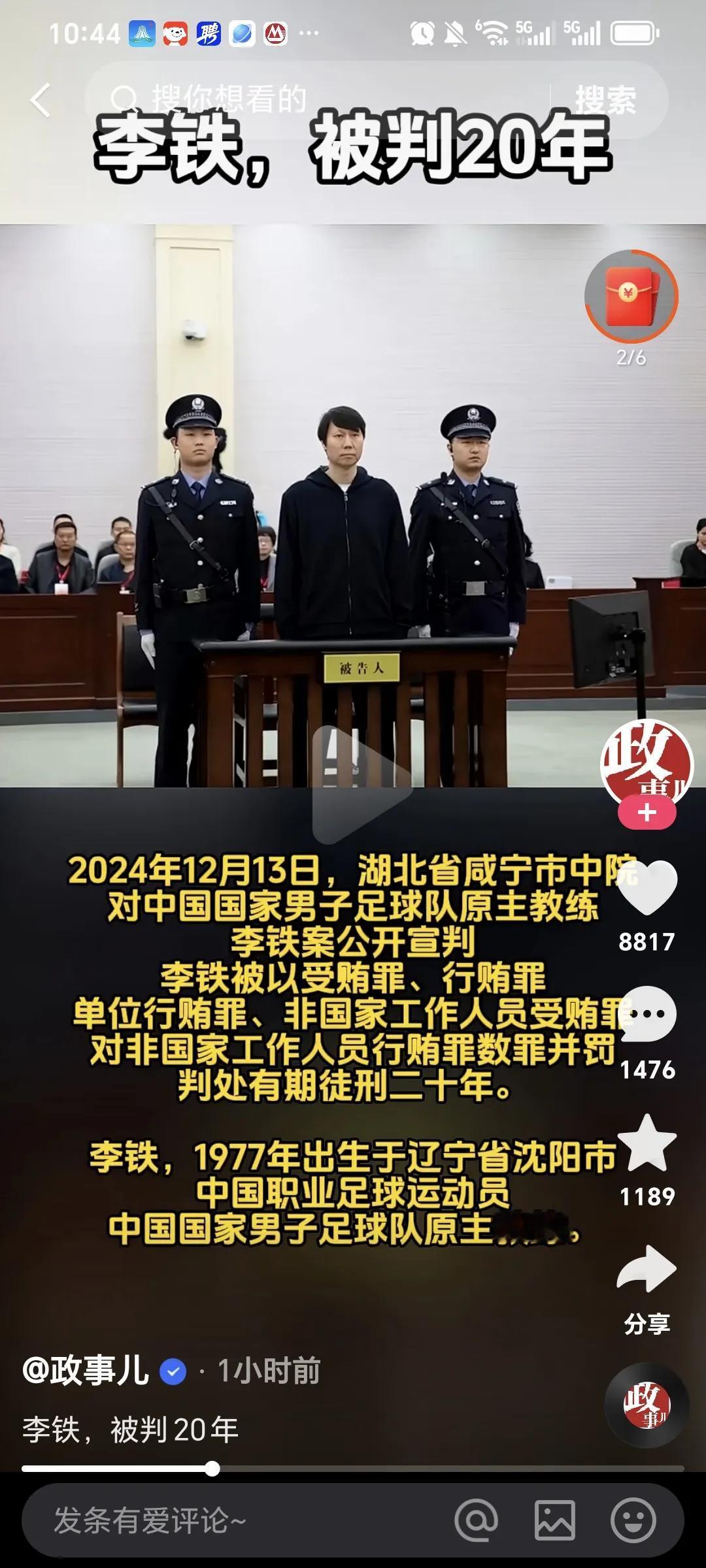 备受广大球迷关注的大案就要告一段落了，20年，这个结果不知道在多少人的预料之中，