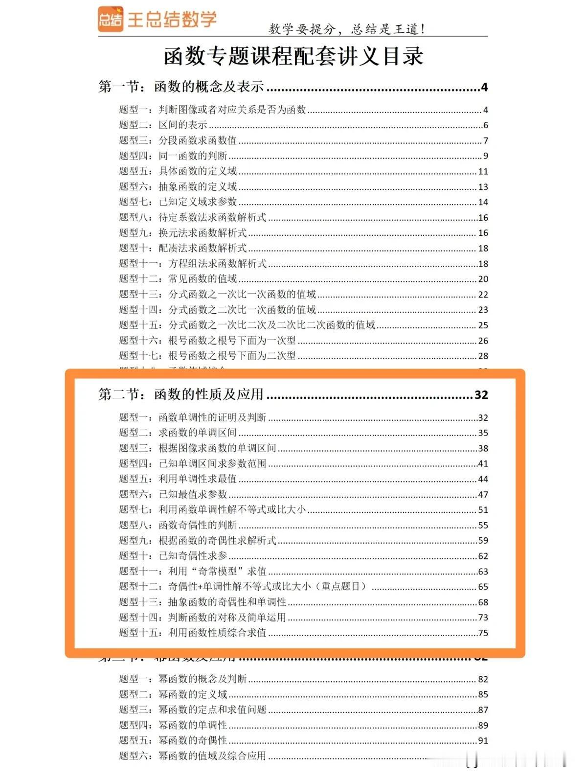 函数学好了，高中数学不会差！！
高一函数是高中学生学习的难点，概念抽象不好理解，