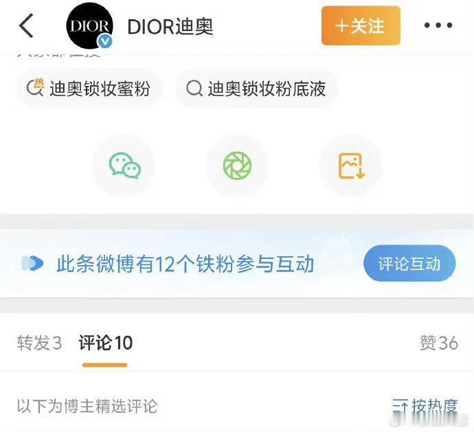 迪奥官博每一条都评论管理了…… ​​​