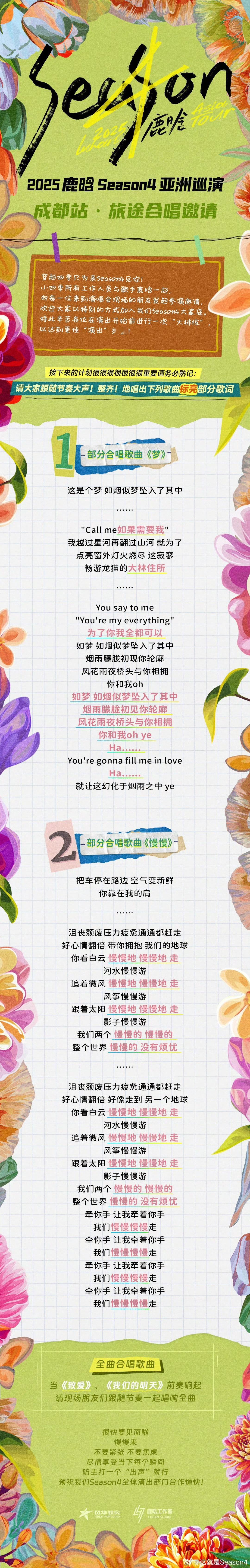 娱乐[超话]鹿晗成都站全场合唱歌曲鹿晗成都站合唱邀请 ​​​期待鹿晗 ​​​