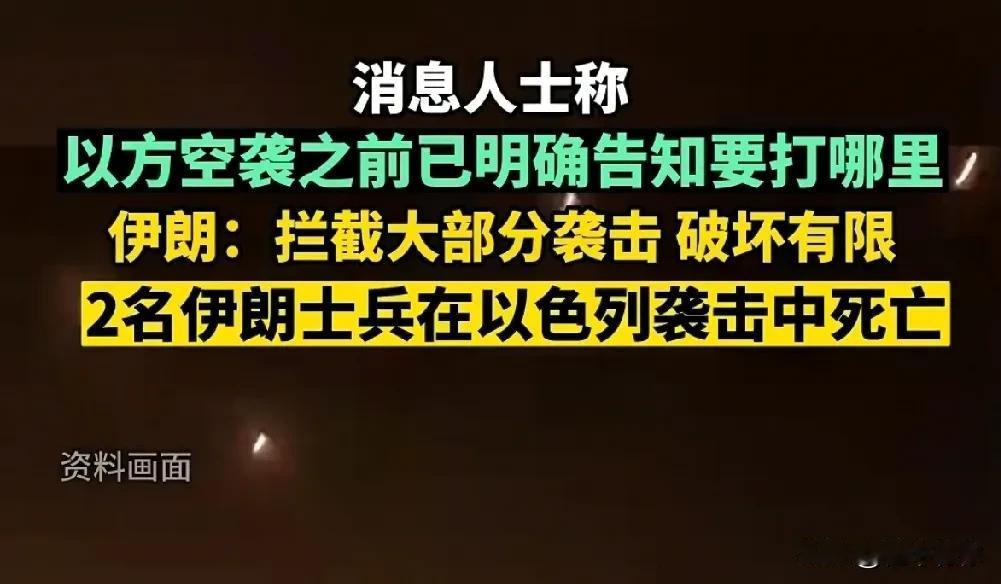 以色列这次打击伊朗就像主播打PK一样，提前商量好剧本演给家人们看。据媒体披露，这