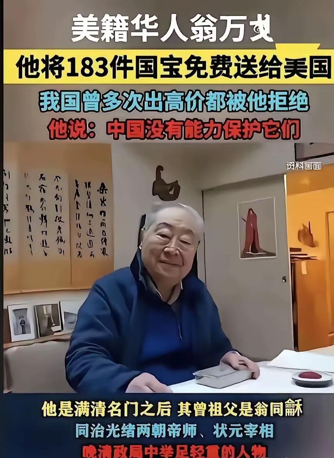 翁万戈百岁捐183件文物引争议，名门之后的选择藏着国人的意难平
 
他在百岁生日