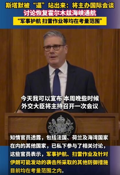 英国首相斯塔默被逼得没招，直接牵头35个国家开大会，就为了解决一条航道的事，关键