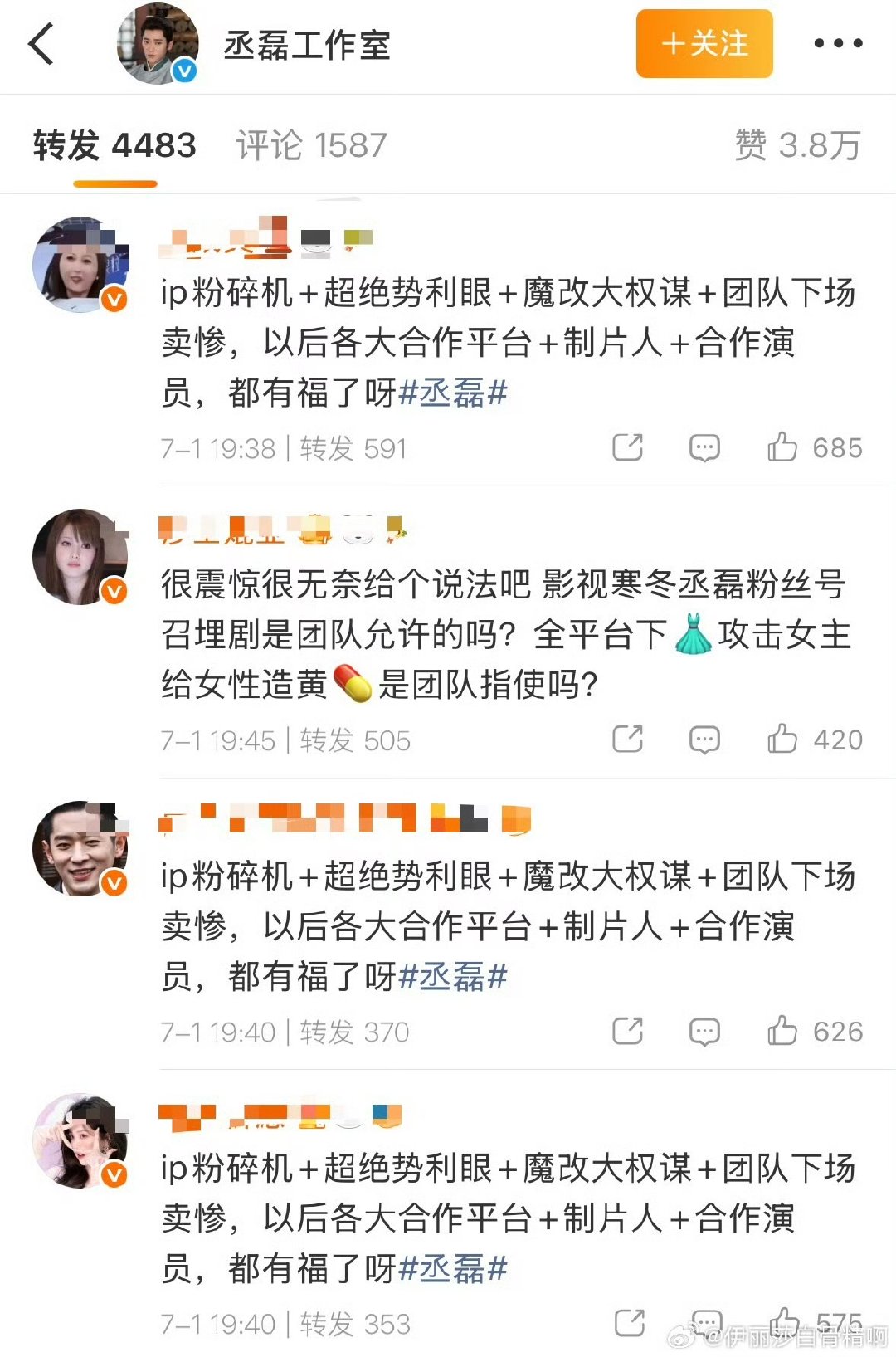 丞磊工作室转发区丞磊工作室转发区，咋了 