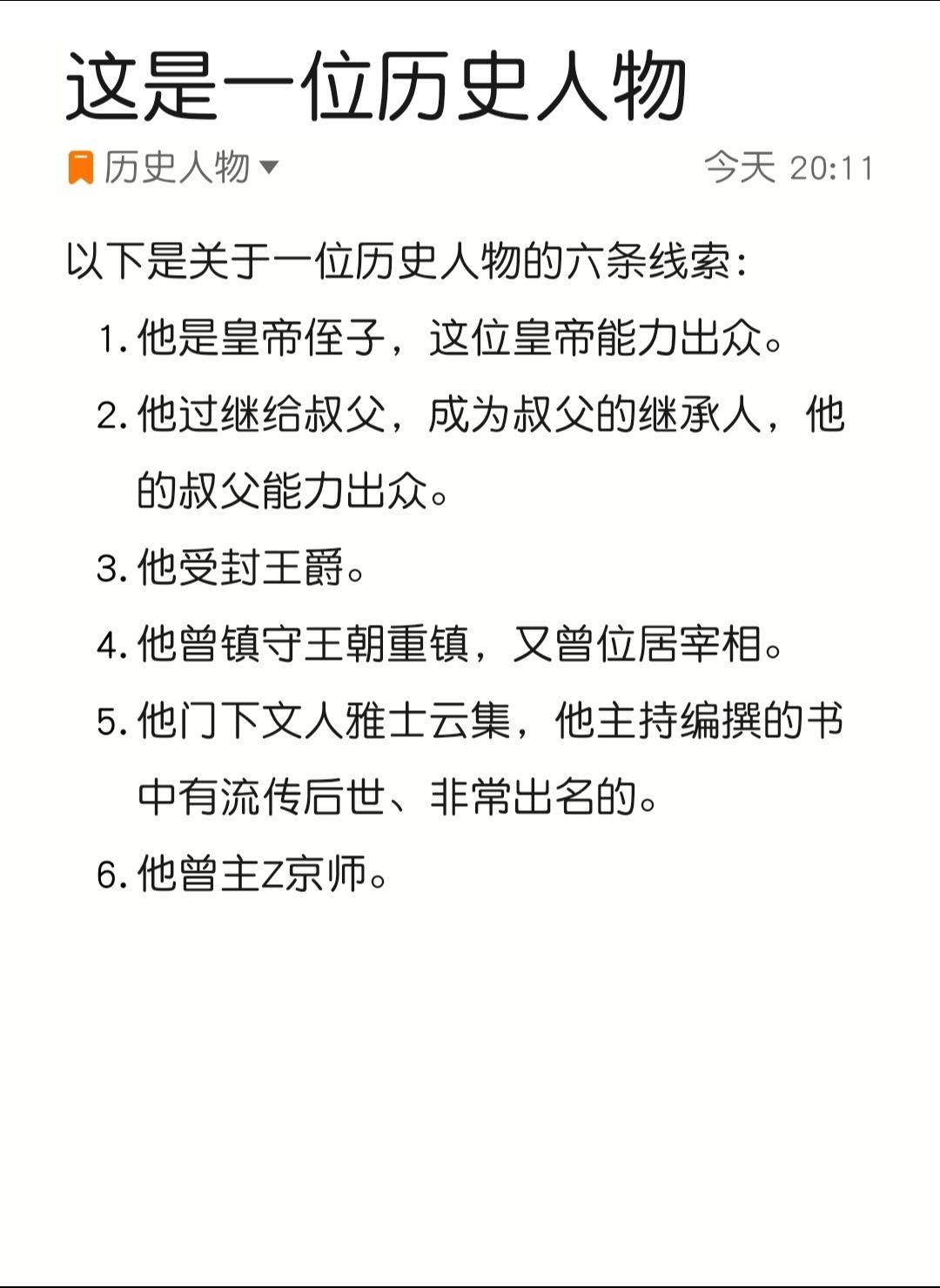 这是一位历史人物