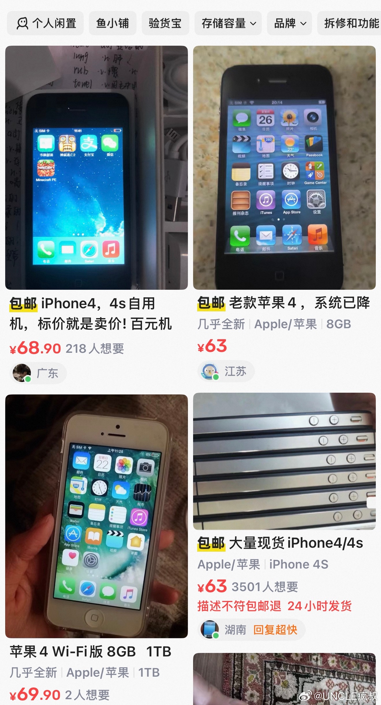 我真的很好奇这些标题是怎么敢写的…iPhone4回收价暴涨80倍
