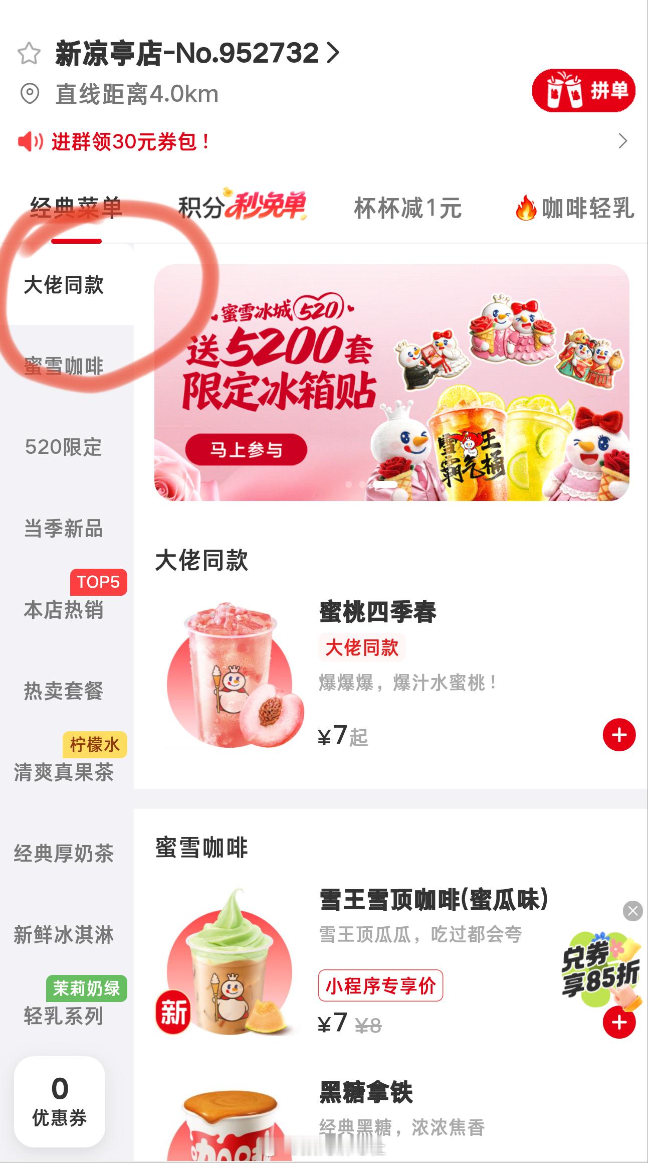 蜜雪冰城上线大佬同款 我去，我看了一下蜜雪冰城小程序还真有大佬同款专区，喝的就是