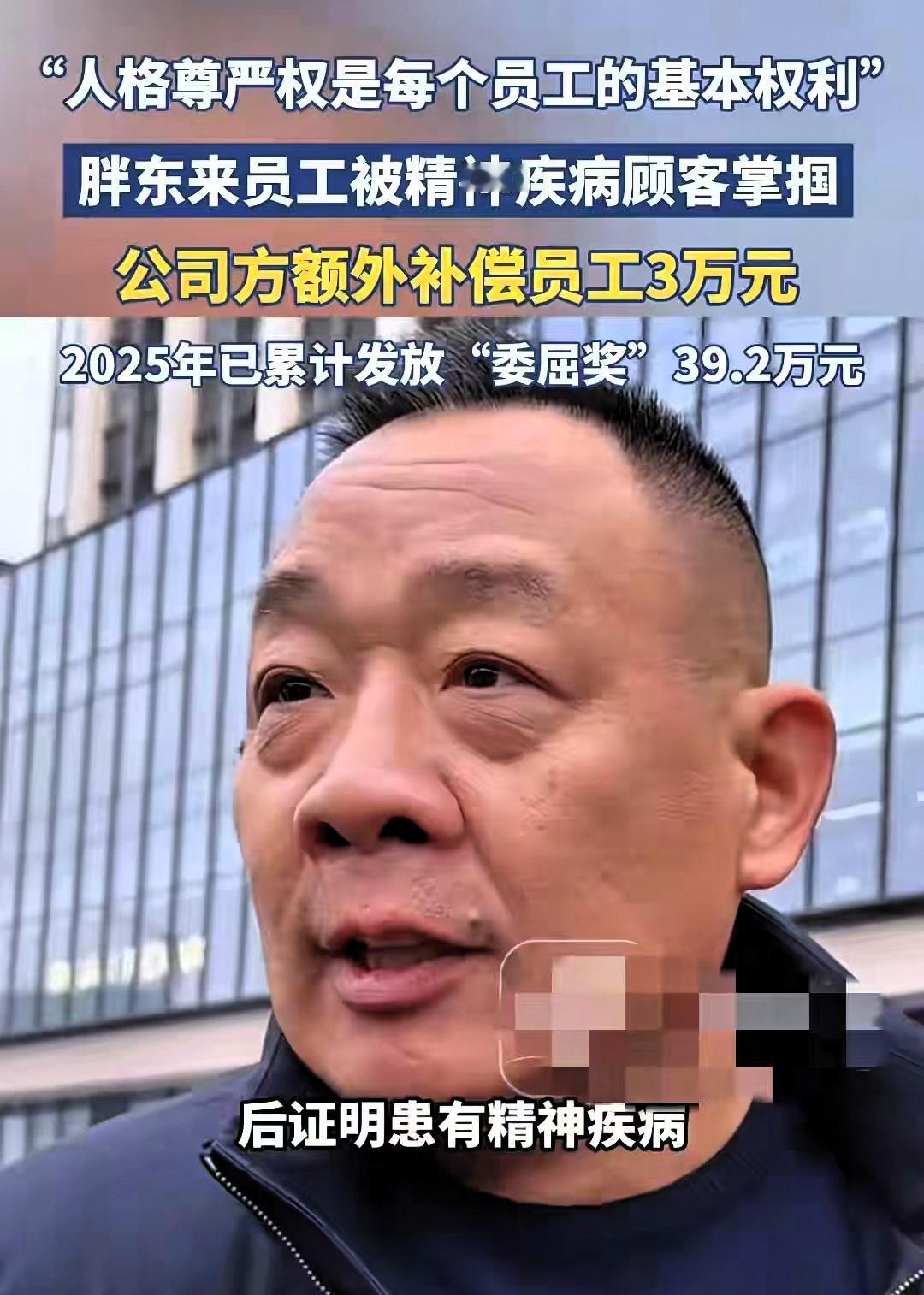 胖东来又火了！员工被顾客打了两巴掌，胖东来随即补了3万块

许昌北海店电工老程巡