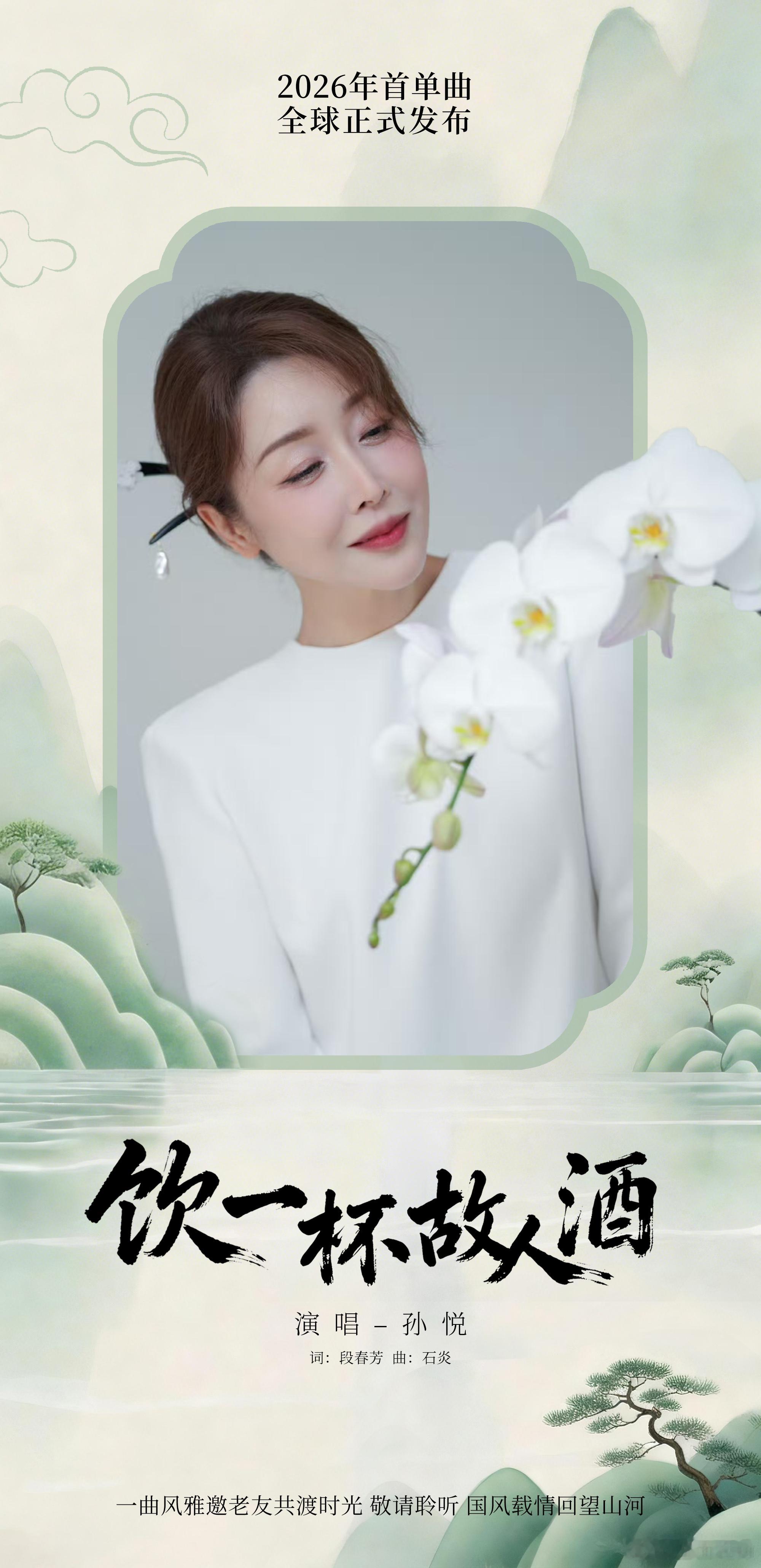 献给所有在生活里努力“掰手腕”的人们。累了的时候，听孙悦的《饮一杯故人酒》吧。让