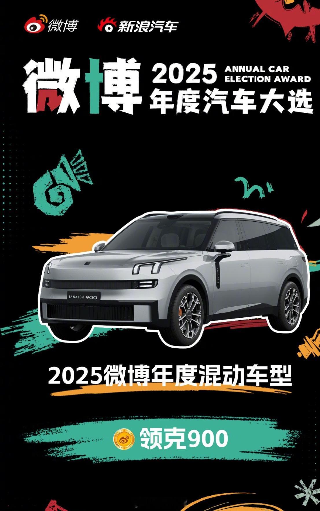 吉利3款9系车获年度车型大奖 微博举办的年度汽车大选出结果了，吉利旗下三款车获奖