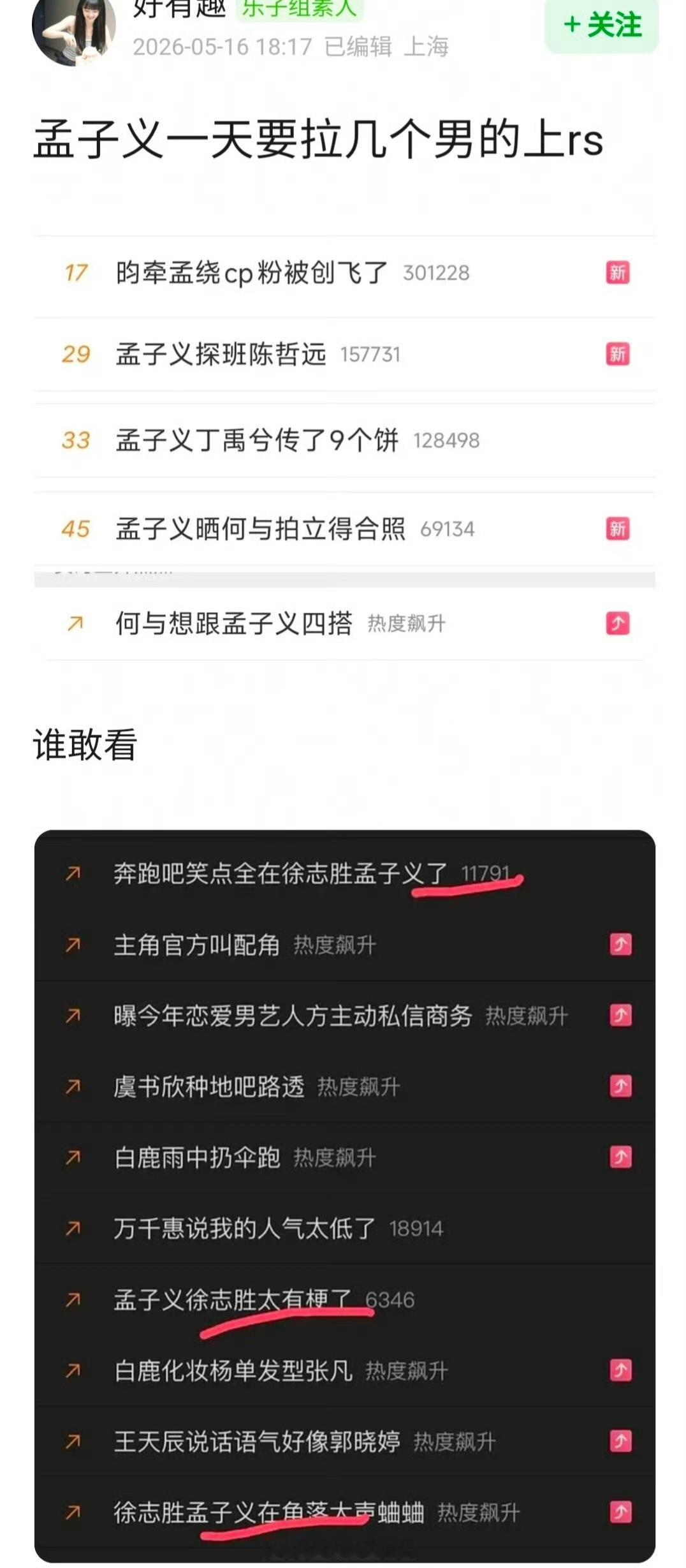 网友问 孟子义是新的万人迷人设吗