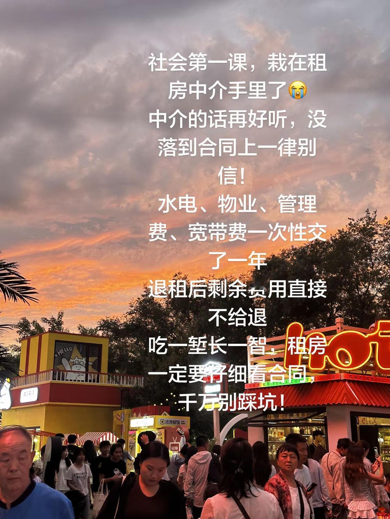 租房被骗惨了😭。拒绝踩坑从我做起！  租房被骗 租房避坑指南社会第一课 毕业季