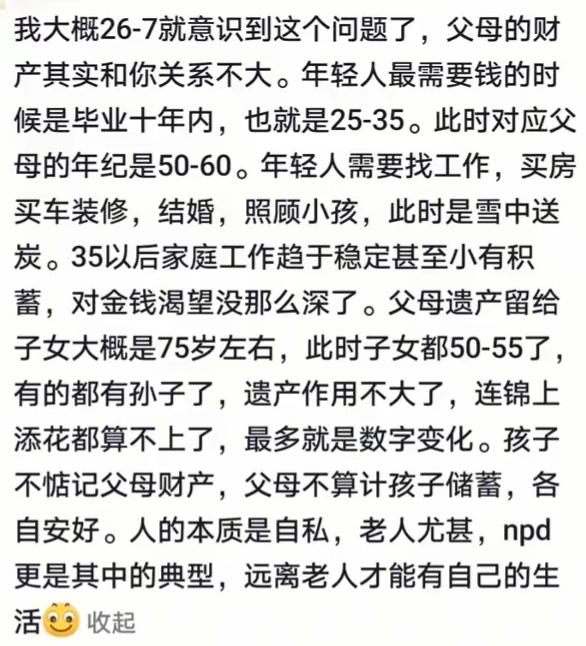确实，年轻人最需要钱的阶段是35岁前。父母当时给予支持真的是雪中送炭，过了这段，