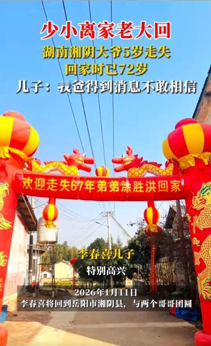 “少小离家老大回，乡音未改鬓毛衰”，湖南大爷5岁走失，回家时已72岁。