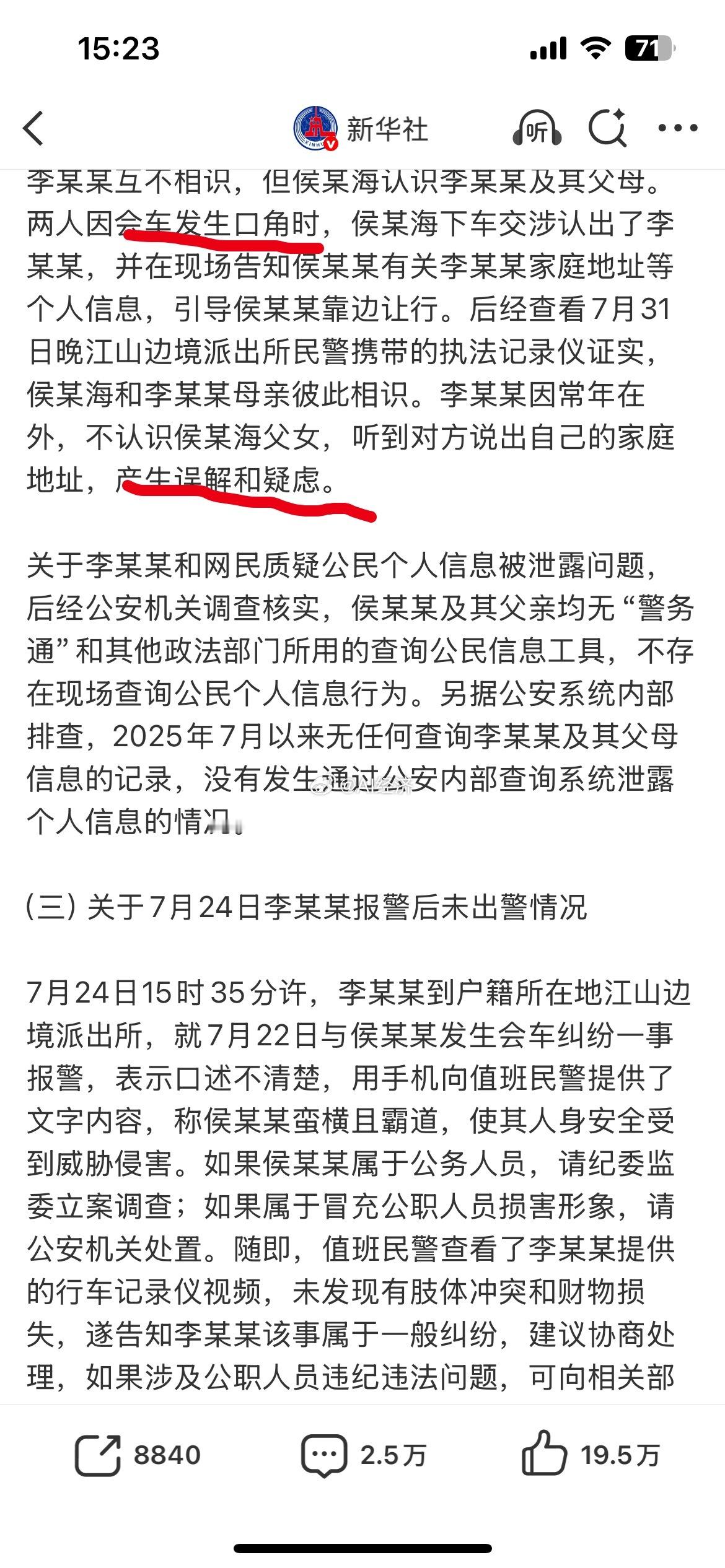官方通报女司机亮证逼迫让路事件总结：老一辈认识 所以知道对方信息女司机丈夫 消防