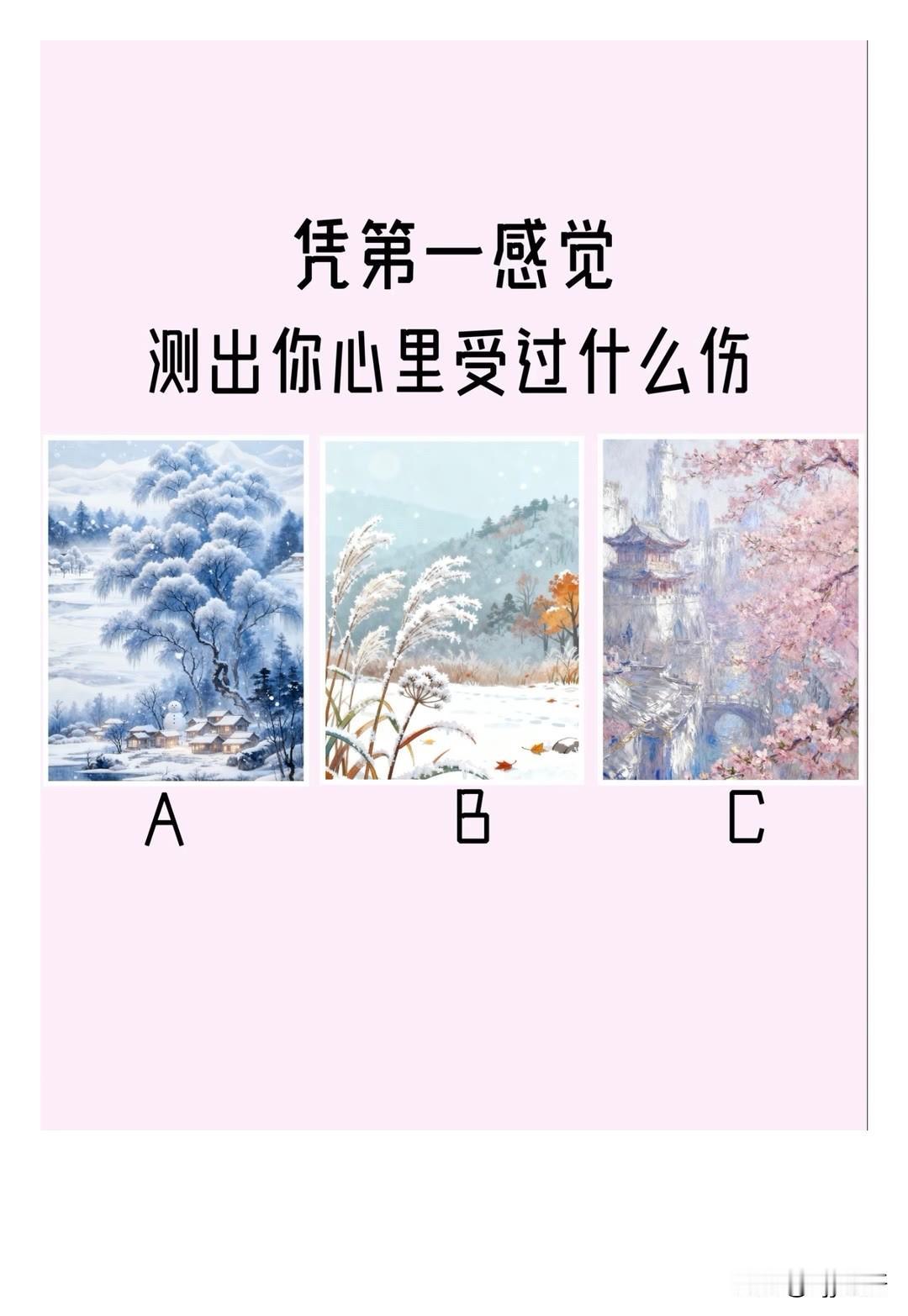 测出你心里受过什么伤