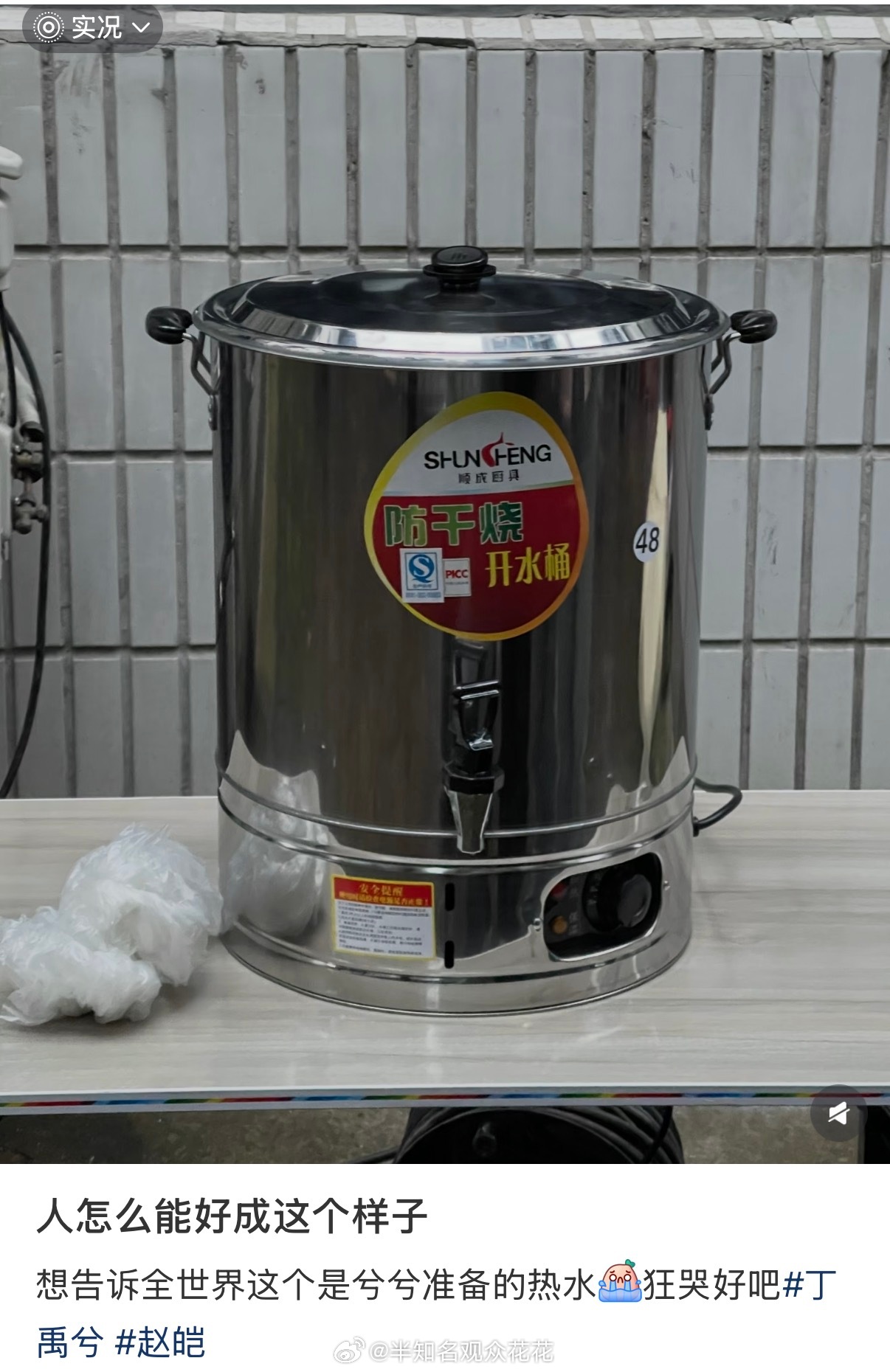 太周到了丁禹兮给粉丝准备了热水丁禹兮给等待的粉丝准备了热水