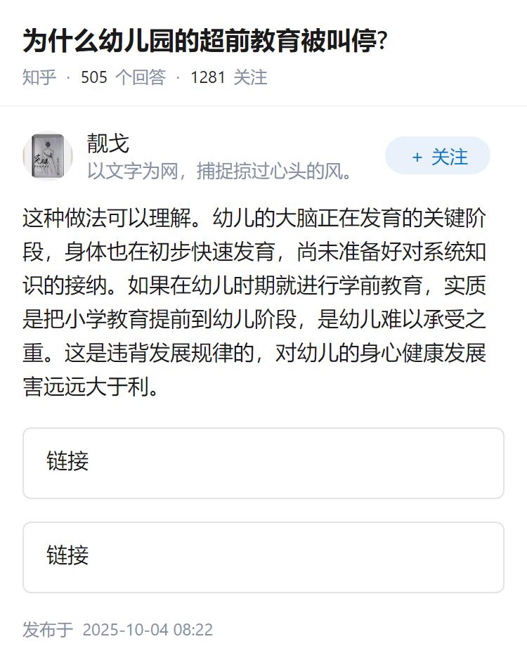 为什么幼儿园的超前教育被叫停?