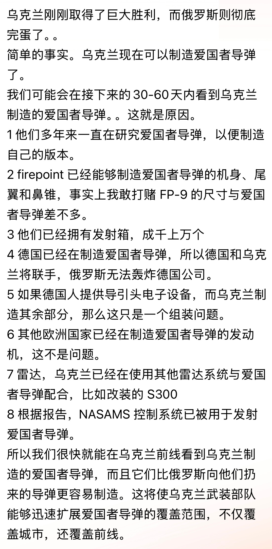 看把下图网友高兴的不过懂军事的网友都明白，这个“爱国者”拦截导弹对乌克兰来说非常
