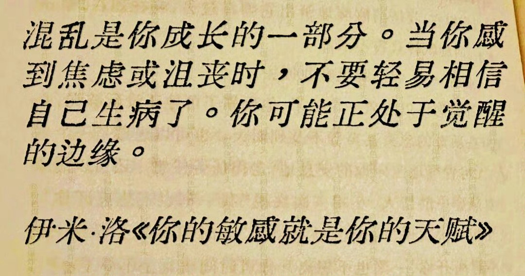 混乱是你成长的一部分​​​