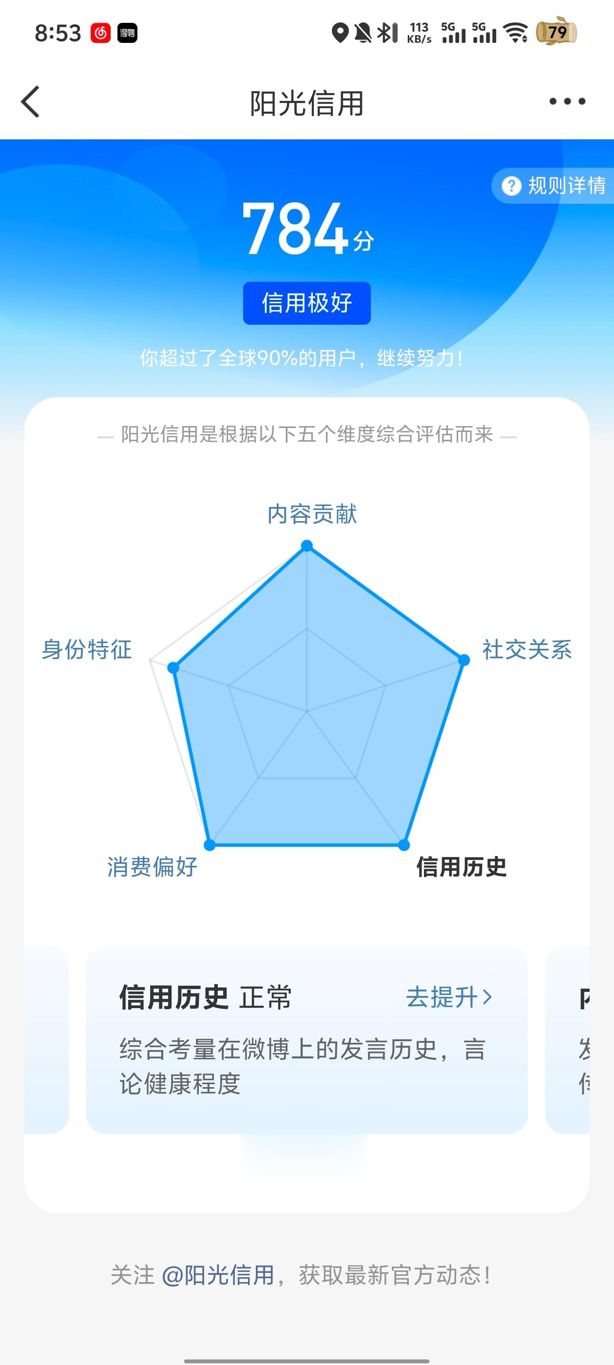 查到分了 现在有点纠结清华还是北大 
