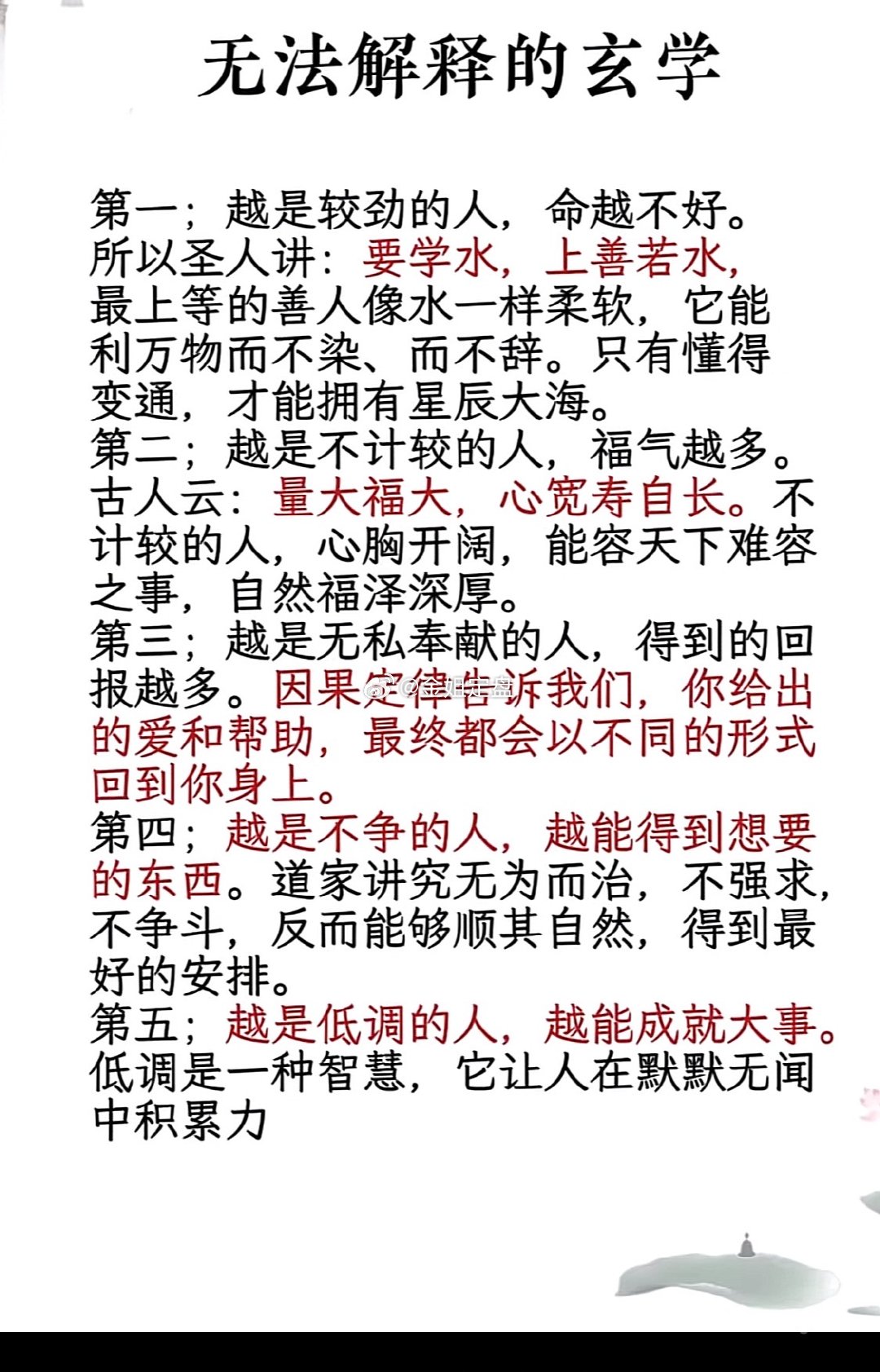 世间皆有因果，真心的善意与付出，终会辗转回馈到自己身上。少一些强求争斗，学会顺其