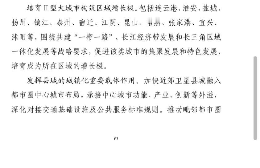 根据江苏省十四五规划
是要推动沭阳建成II型大城市，这是整个苏北8市中，唯一的一