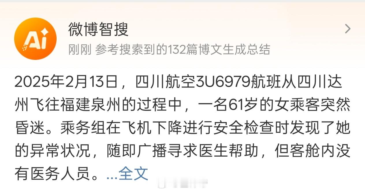 川航回应乘客在航班上昏迷后离世 对此表示悲伤[蜡烛]另外我看很多人说：以后老人坐