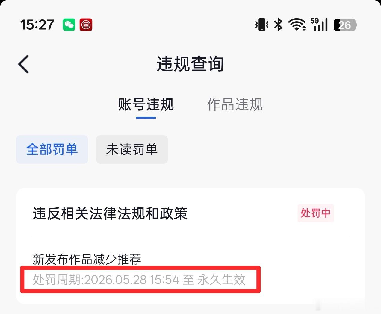 “耿同学”被永久限流。