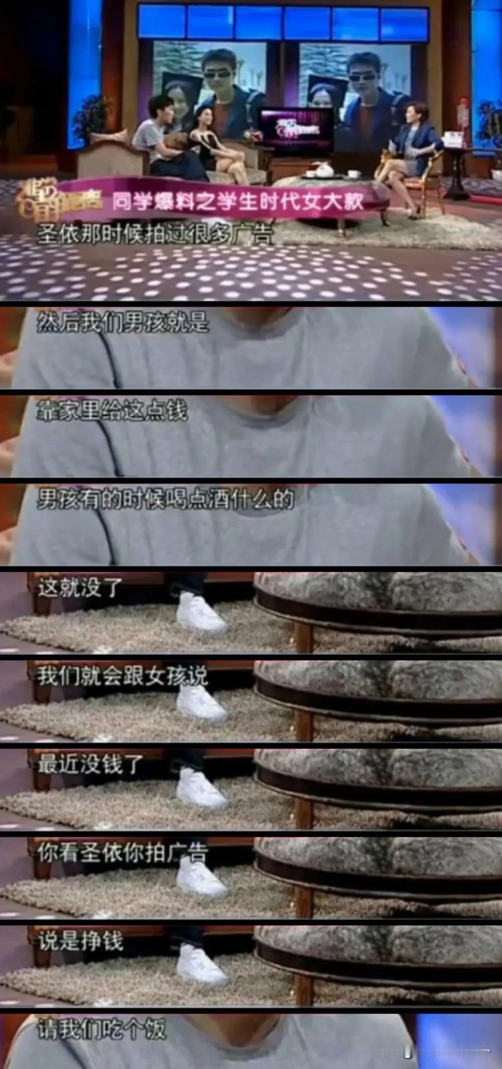 李静问黄圣依班上男生：“当时你们都找她借钱吗？”男生回答：“当然不是，我们从来不