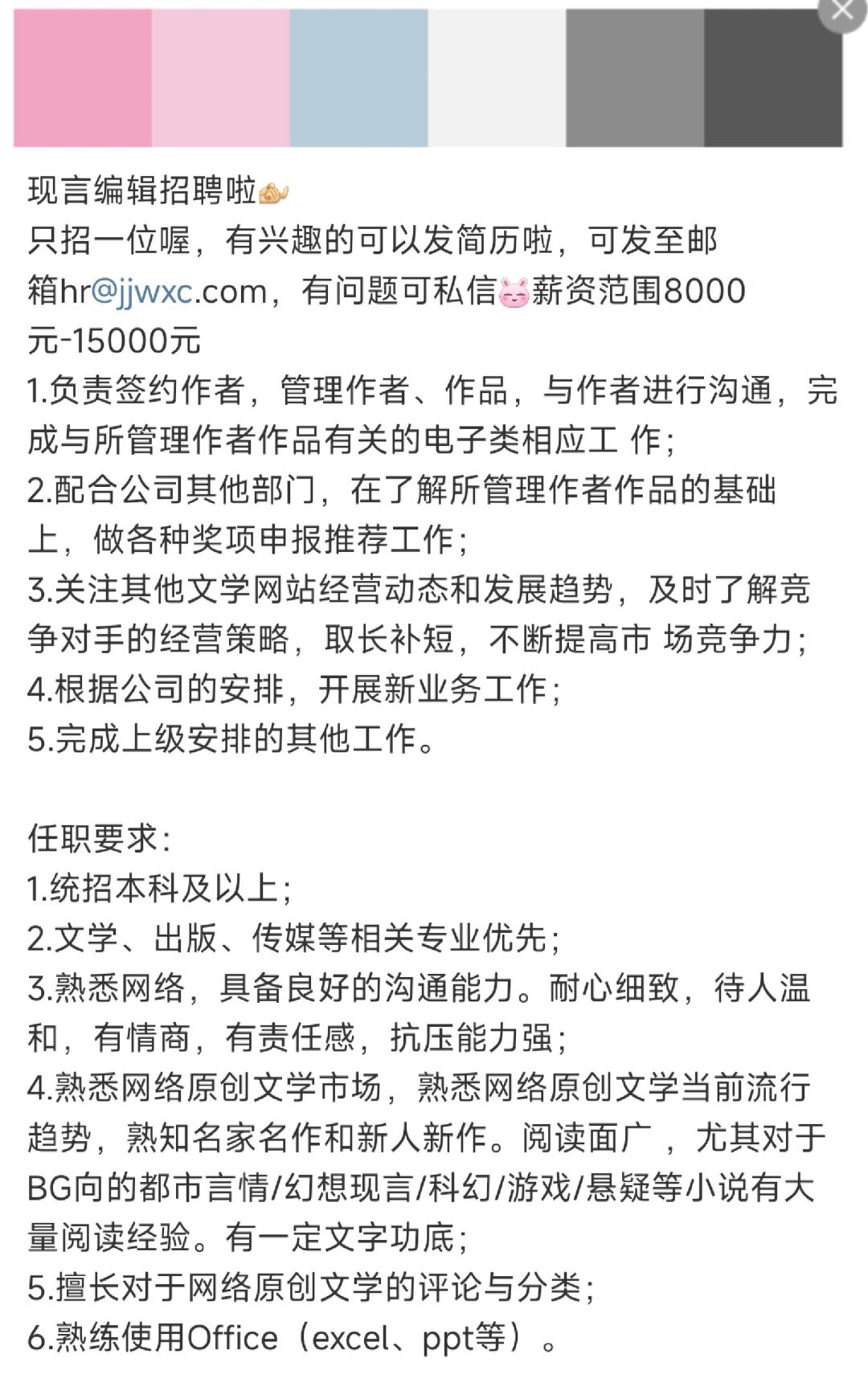 2024晋江再找现言编辑，只要一位喔♠